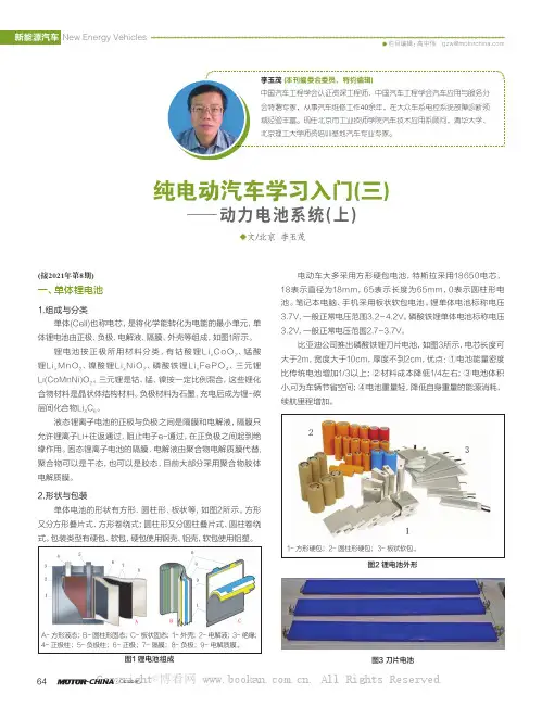纯电动汽车学习入门(三)——动力电池系统(上)