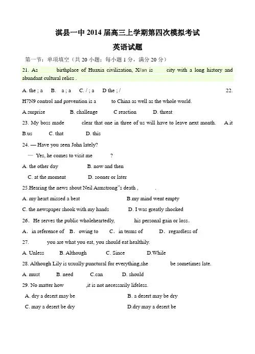 河南省淇县一中2014届高三上学期第四次模拟考试英语试题(含答案)