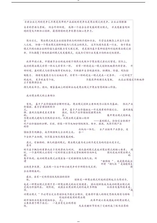 十大成功商业模式