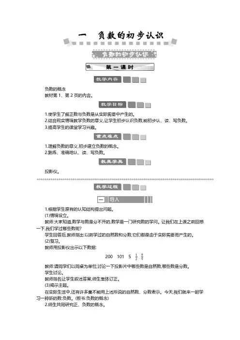 2024年苏教版五年级数学上册教案第1单元 负数的初步认识负数的初步认识 教案
