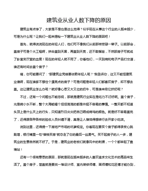 建筑业从业人数下降的原因
