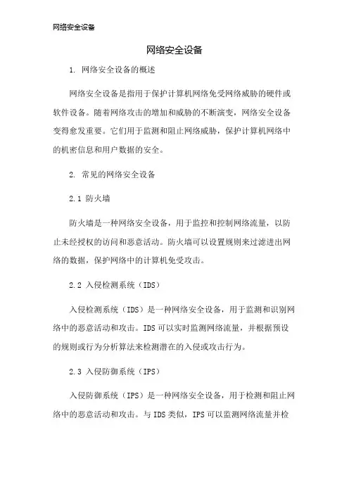 网络安全设备