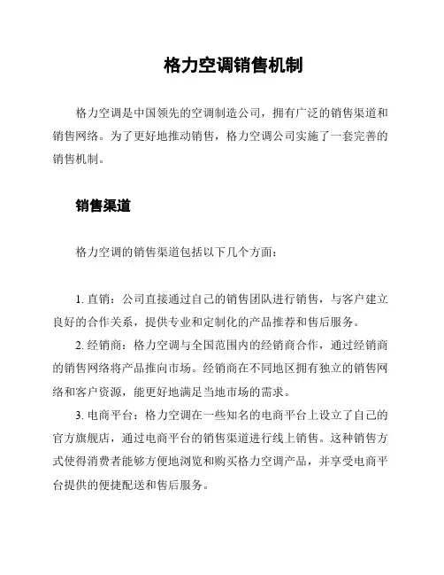 格力空调销售机制