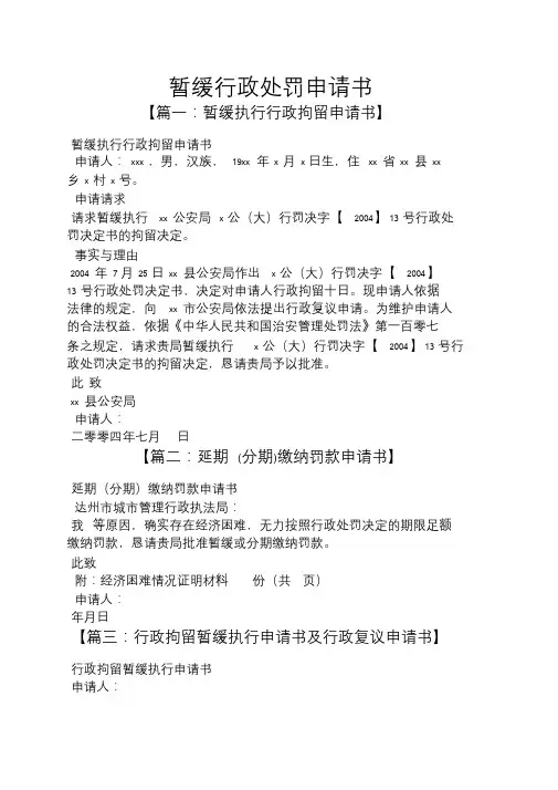 暂缓行政处罚申请书.doc