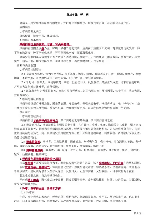 中医师-中医内科学-哮 病