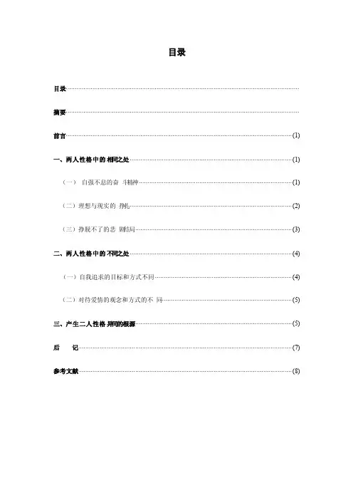 路遥《平凡的世界中孙少安和孙少平形象的对比分析》