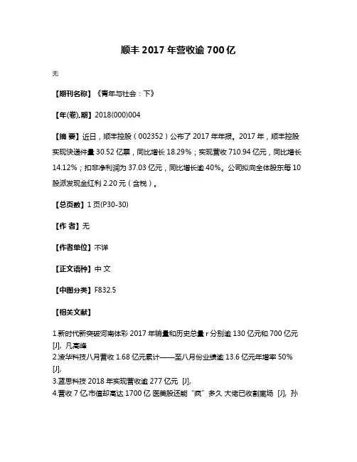 顺丰2017年营收逾700亿