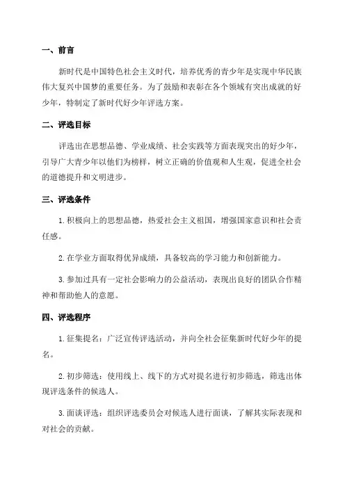 新时代好少年评选方案