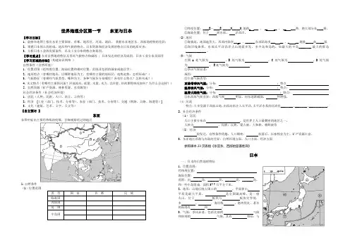 东亚与日本(学生用导学案)
