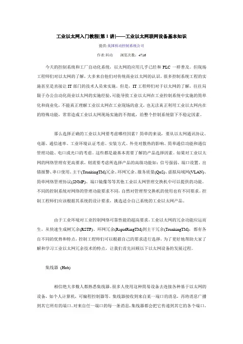工业以太网入门教程