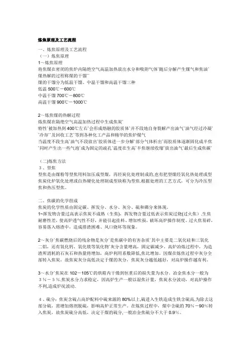炼焦原理及工艺流程