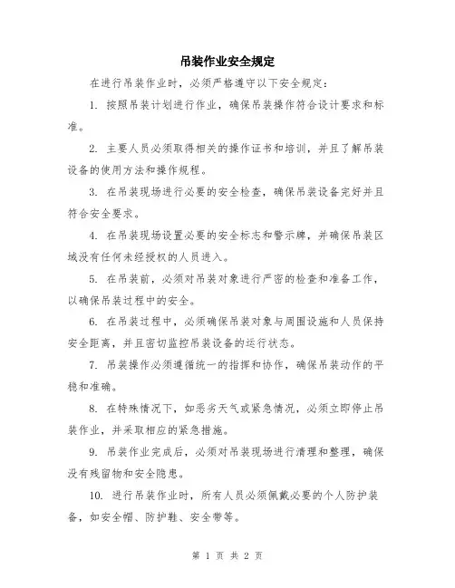 吊装作业安全规定