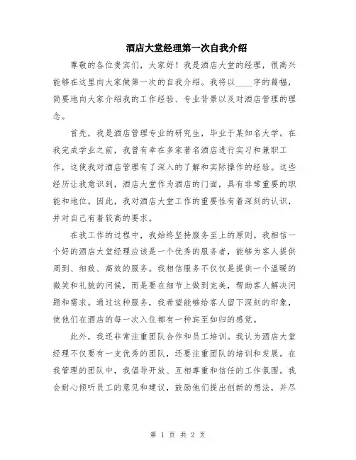 酒店大堂经理第一次自我介绍