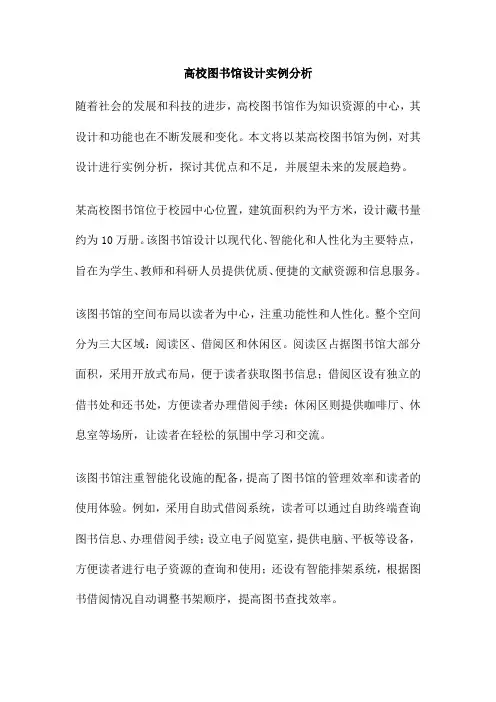 高校图书馆设计实例分析