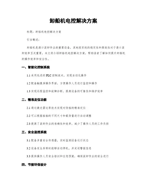 卸船机电控解决方案