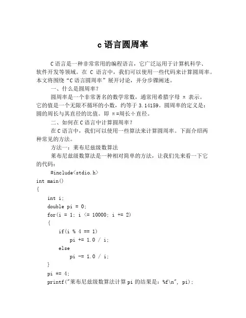 c语言圆周率