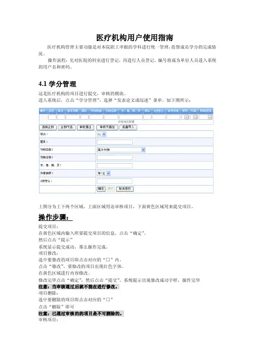 网上学分登记流程