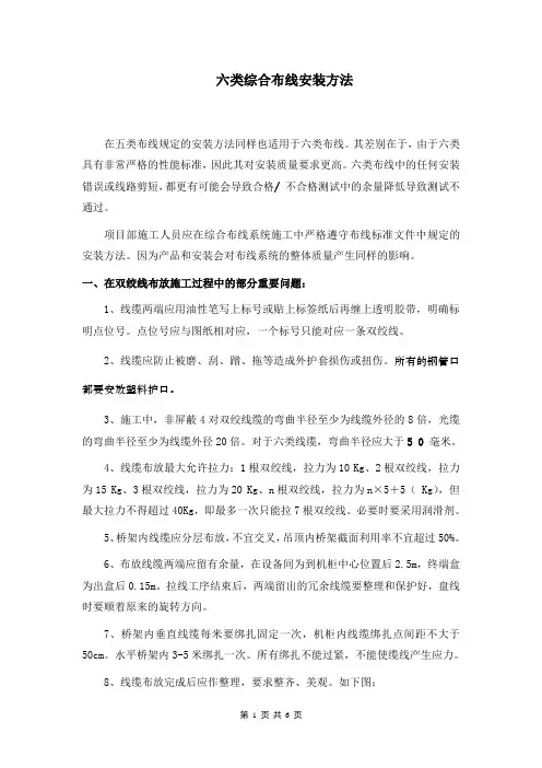 六类综合布线施工