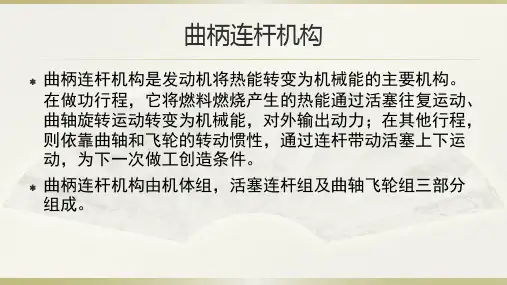 曲柄连杆机构