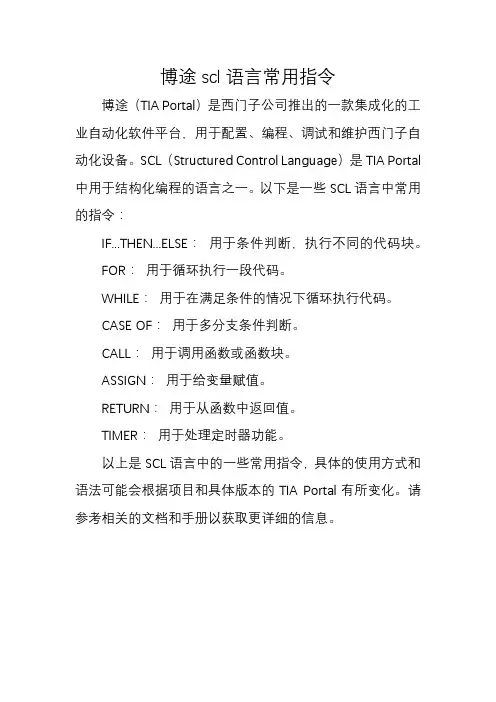 博途scl语言常用指令