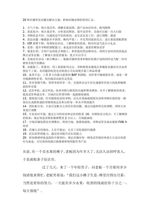 20种店铺常见问题及解决方案