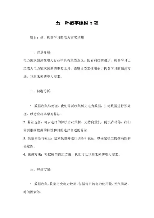 五一杯数学建模b题