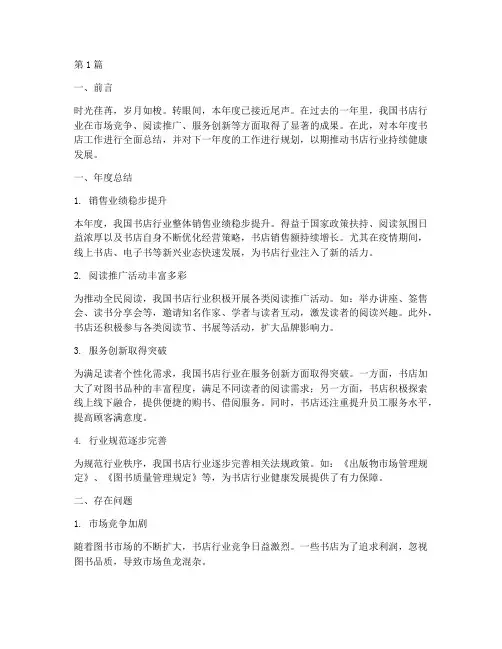 书店年度总结及计划(3篇)