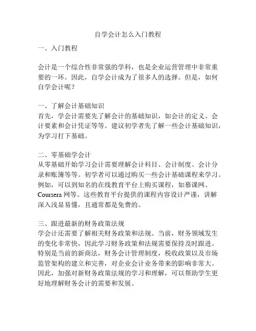 自学会计怎么入门教程