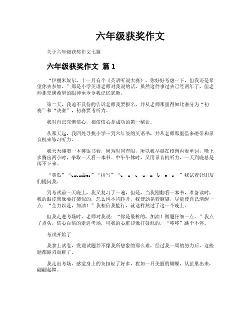 六年级获奖作文