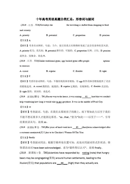 十年(2010-2019)高考英语真题分类汇总 形容词与副词