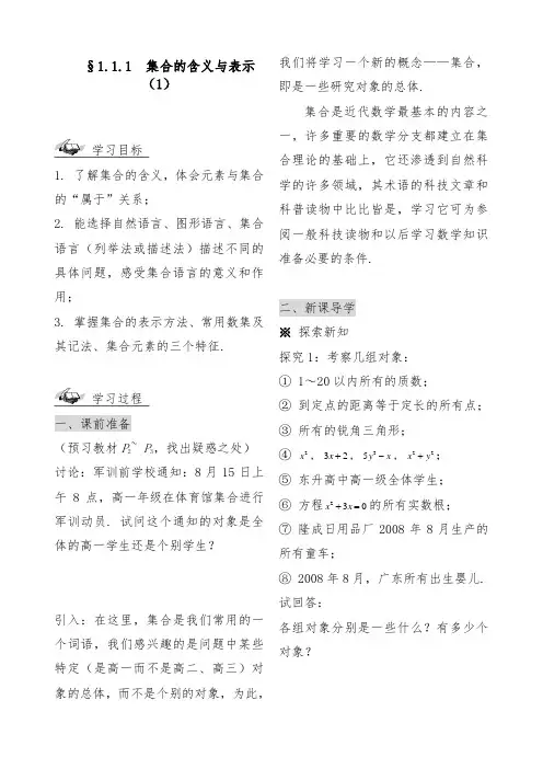 [精品]新人教A版必修1高中数学第1章导学案