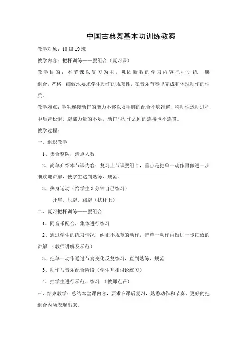 中国古典舞基本功训练教案