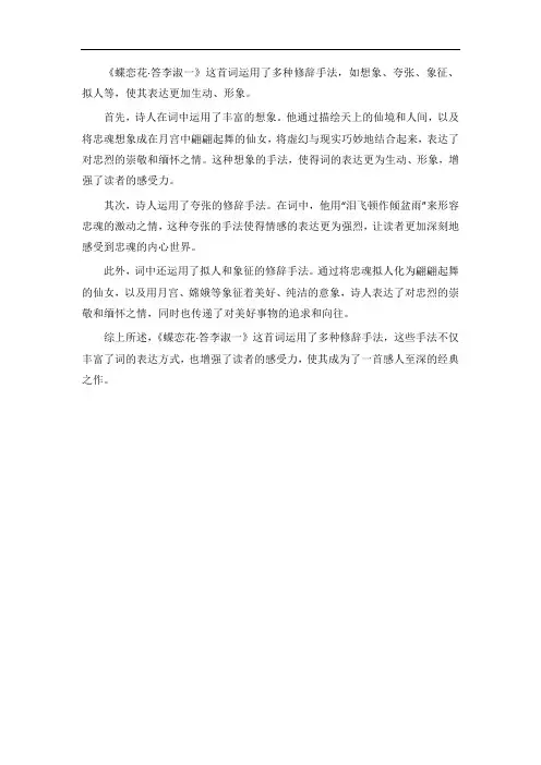蝶恋花答李淑一修辞手法