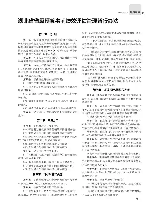 湖北省省级预算事前绩效评估管理暂行办法