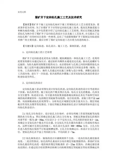 煤矿井下定向钻孔施工工艺及技术研究