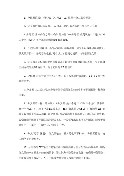 有线电视分支器与分配器的功能及图形