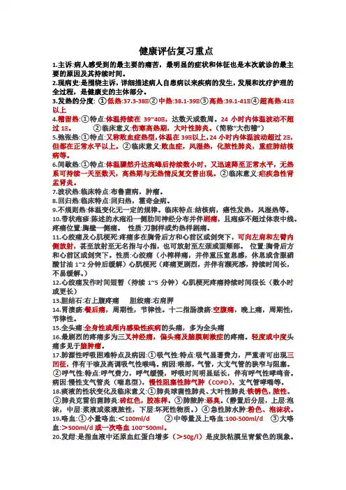 健康评估复习资料