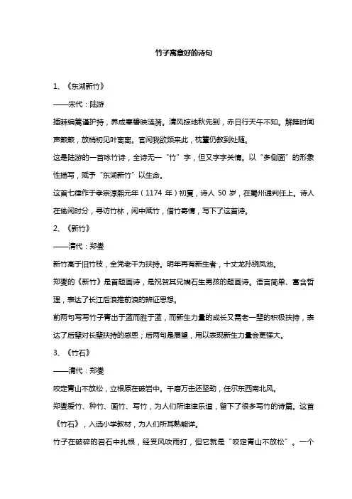 竹子寓意好的诗句