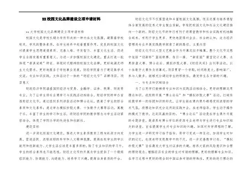 XX校园文化品牌建设立项申请材料