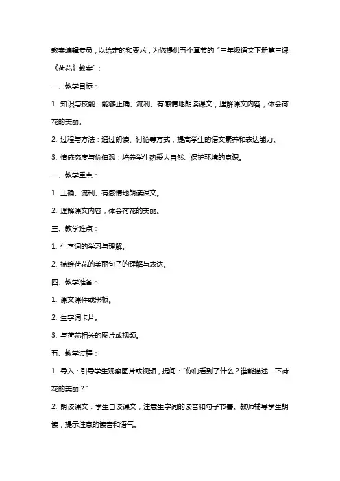 三年级语文下册第三课 荷花 教案