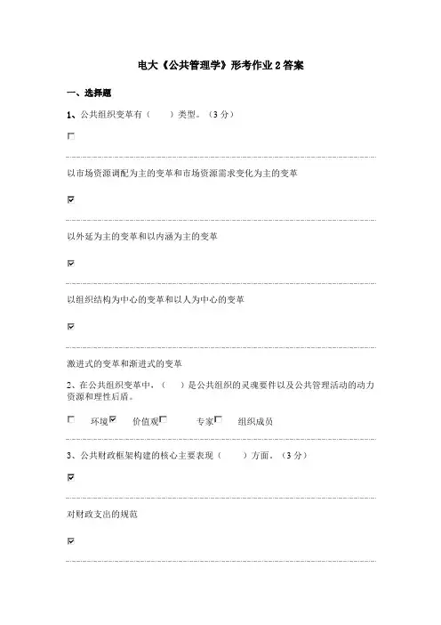 电大《公共管理学》形考答案