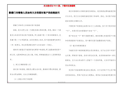 影楼门市销售人员如何大方的面对客户的拒绝技巧