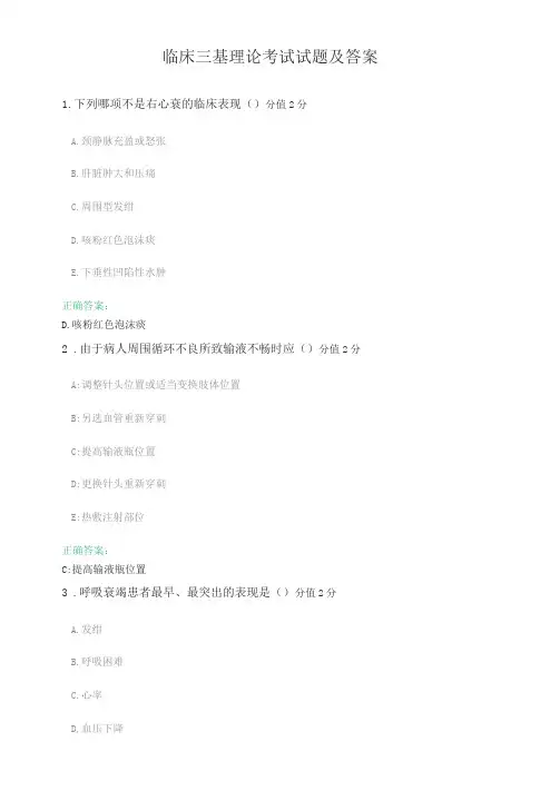 临床三基理论考试试题及答案