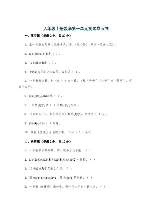 六年级上册数学第一单元测试卷b卷
