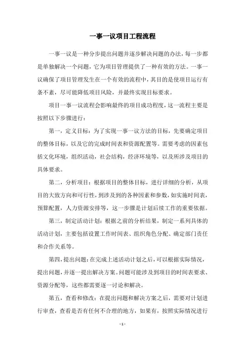 一事一议项目工程流程