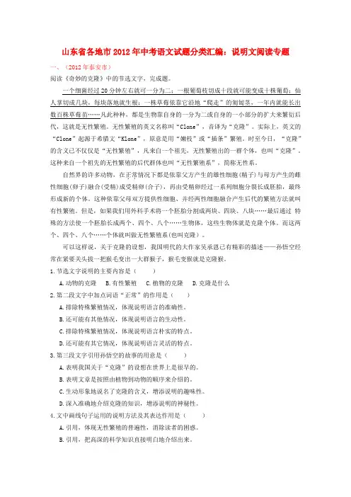 山东省各地市中考语文试题分类汇编 说明文阅读专题