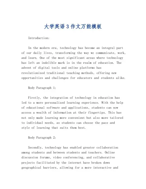 大学英语3作文万能模板