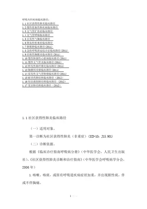 呼吸内科疾病临床路径