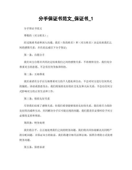 分手保证书范文_保证书_1