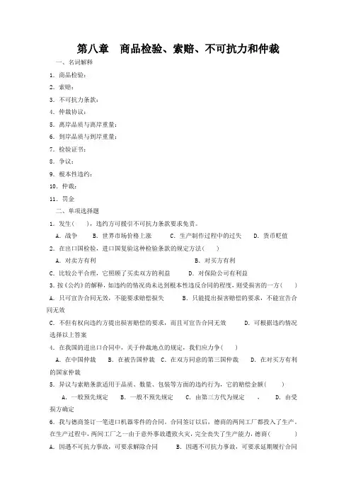 国际贸易实务第八章习题